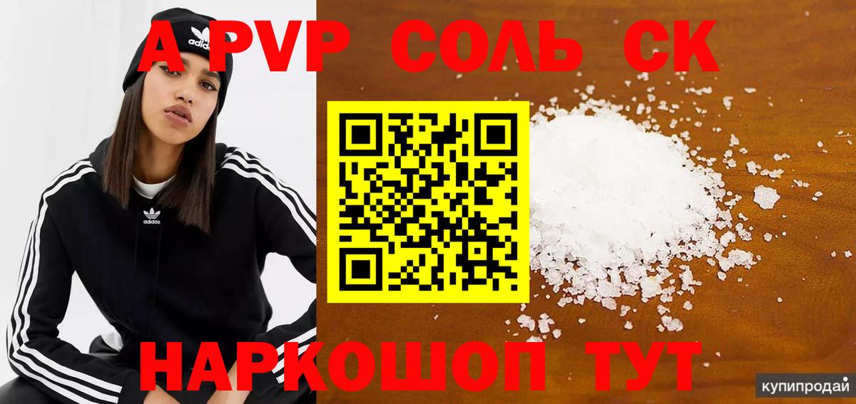 А ПВП крисы CK  Вход с VPN  A PVP Crystall  A-PVP Crystall  A-PVP  Южноуральск 