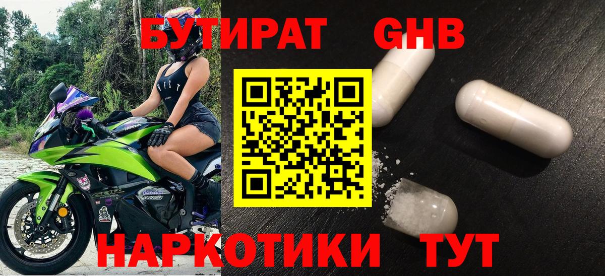 Южноуральск  Бутират BDO 33%  Вход с VPN 