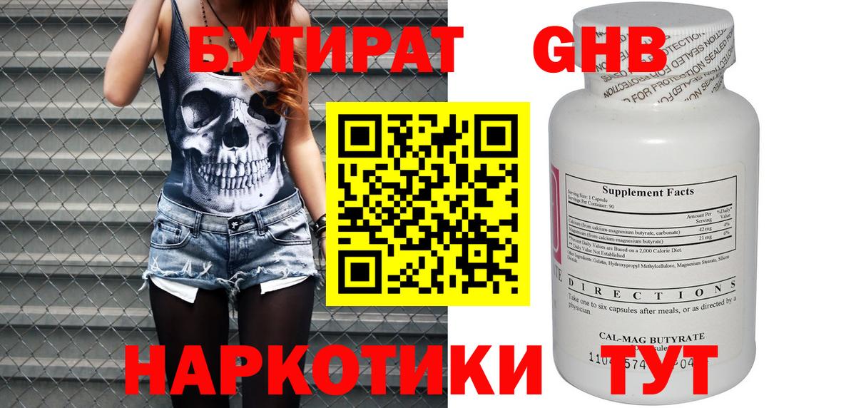 БУТИРАТ буратино Южноуральск