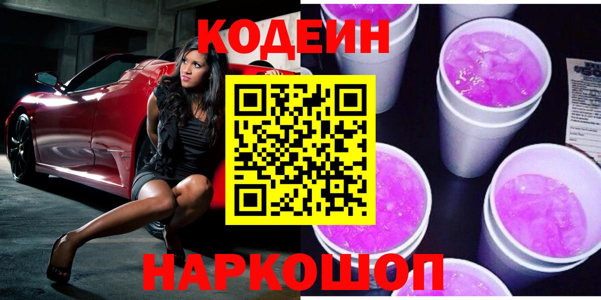 Кодеиновый сироп Lean напиток Lean (лин)  Кодеин напиток Lean (лин)  Вход с VPN  Южноуральск 
