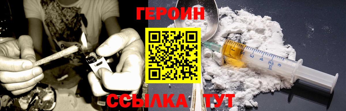 Героин Heroin Южноуральск