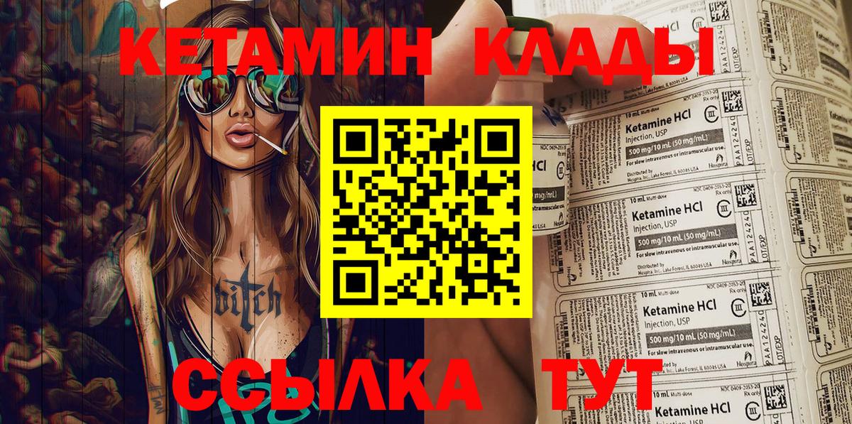 Кетамин VHQ Южноуральск
