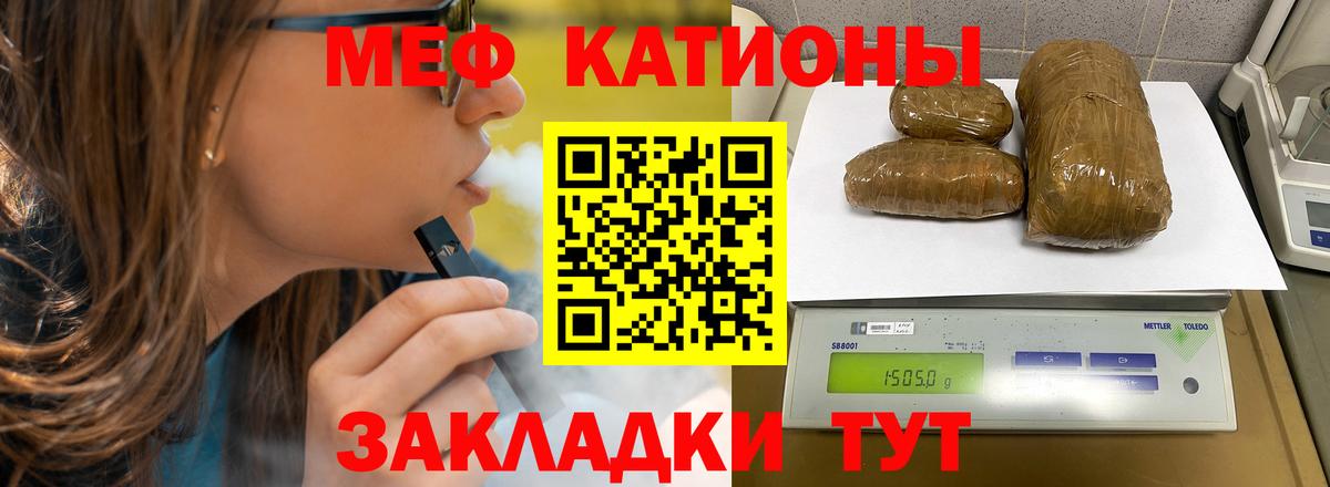 МЯУ-МЯУ  МЕФ VHQ  Мефедрон VHQ  Вход с VPN  Южноуральск 